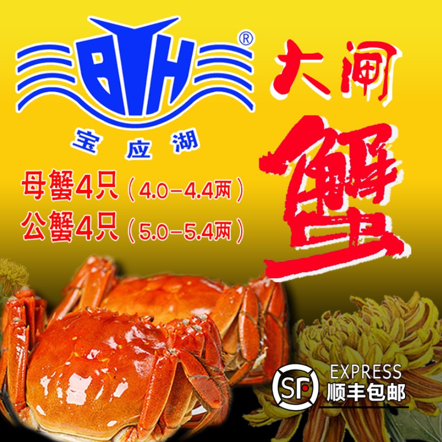 寶應(yīng)大閘蟹對(duì)公對(duì)母8只