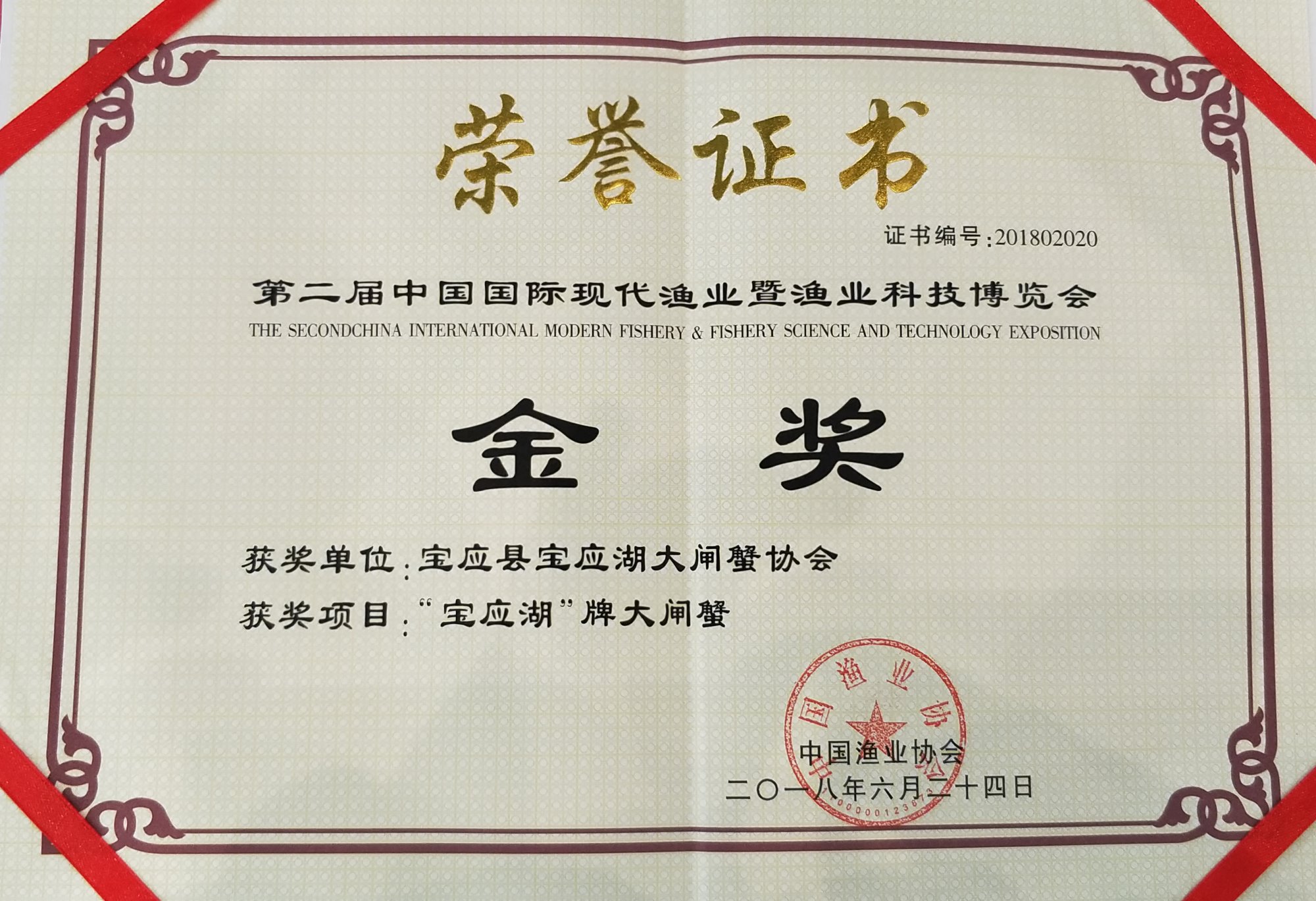 第二屆漁業(yè)博覽會(huì)中華鱉金獎(jiǎng)