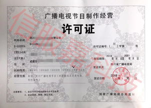 四川省廣播電視局2019年節(jié)目制作經(jīng)營機構雙隨機檢查結果公示: 您家許可證在列嗎？
