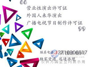 廣播電視節(jié)目制作許可證與影視公司注冊及財稅服務全解析