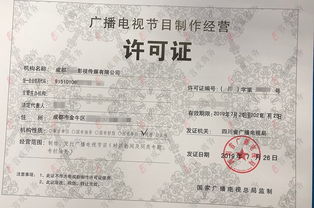 廣播電視節(jié)目制作經(jīng)營許可證如何辦理